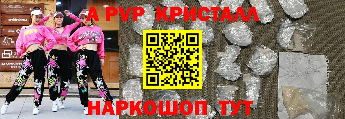A-PVP Crystall Североморск