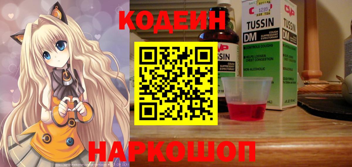 Кодеиновый сироп Lean Purple Drank Североморск