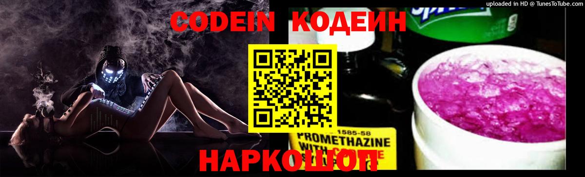 Кодеиновый сироп Lean напиток Lean (лин)  Вход с VPN  Codein напиток Lean (лин)  Североморск 