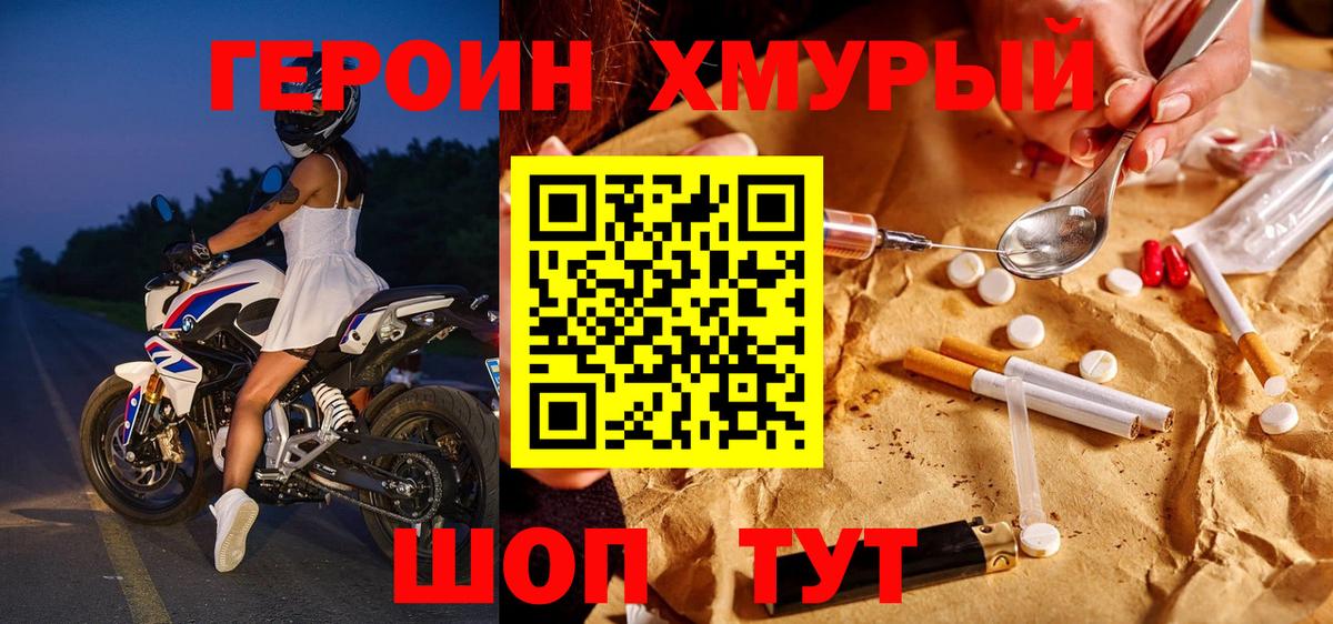 ГЕРОИН VHQ Североморск