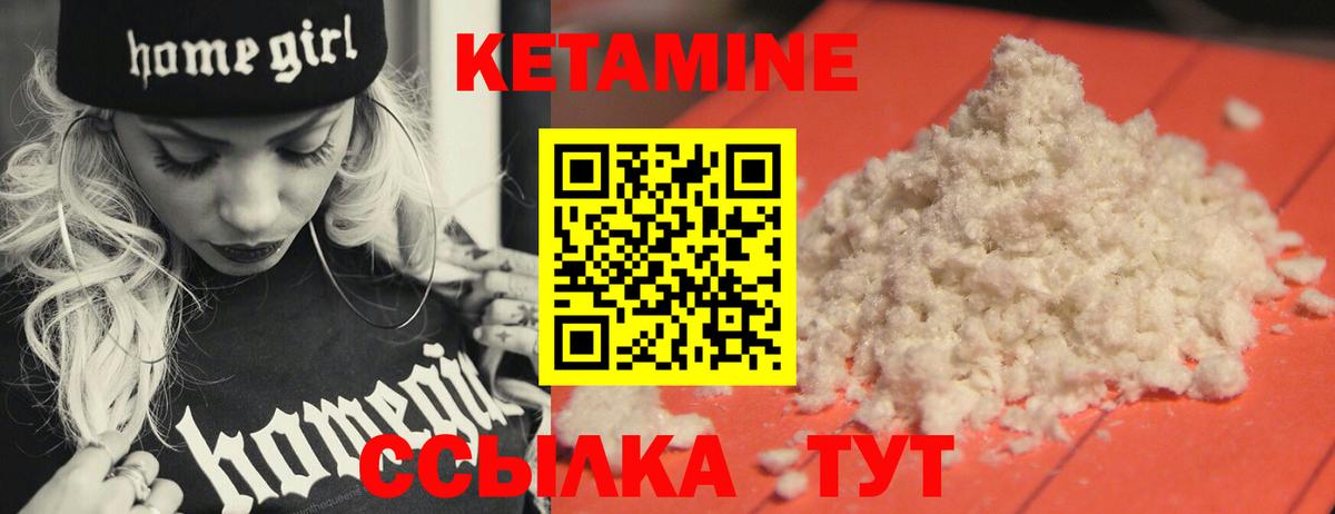 КЕТАМИН ketamine Североморск