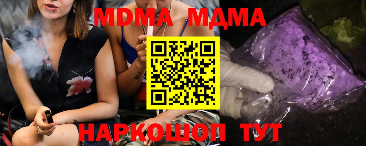 MDMA кристаллы Североморск