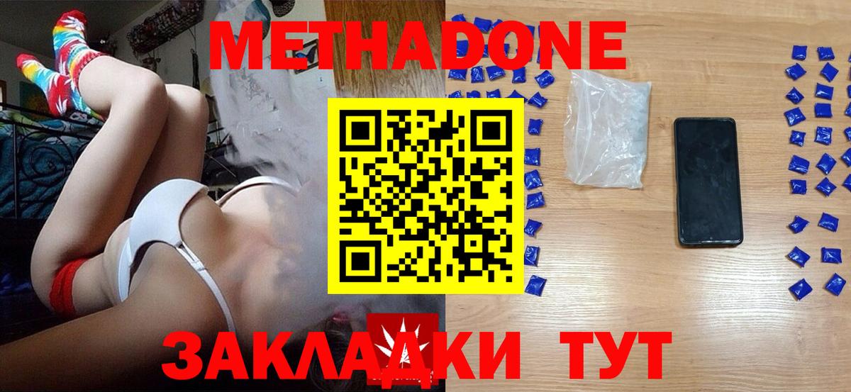 Метадон белоснежный Североморск