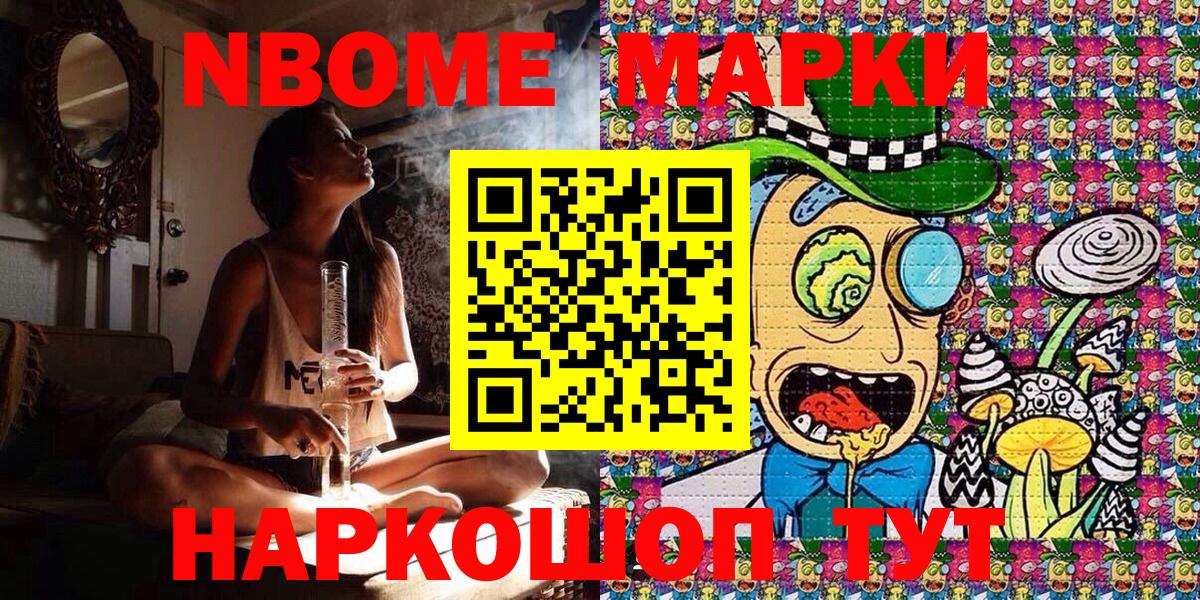 Марки NBOMe 1,5мг Североморск